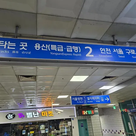 부천역3분 L 홍대입구명동 40분55분 L 무료세탁 L 식당카페많음 L 인천공항 1시간